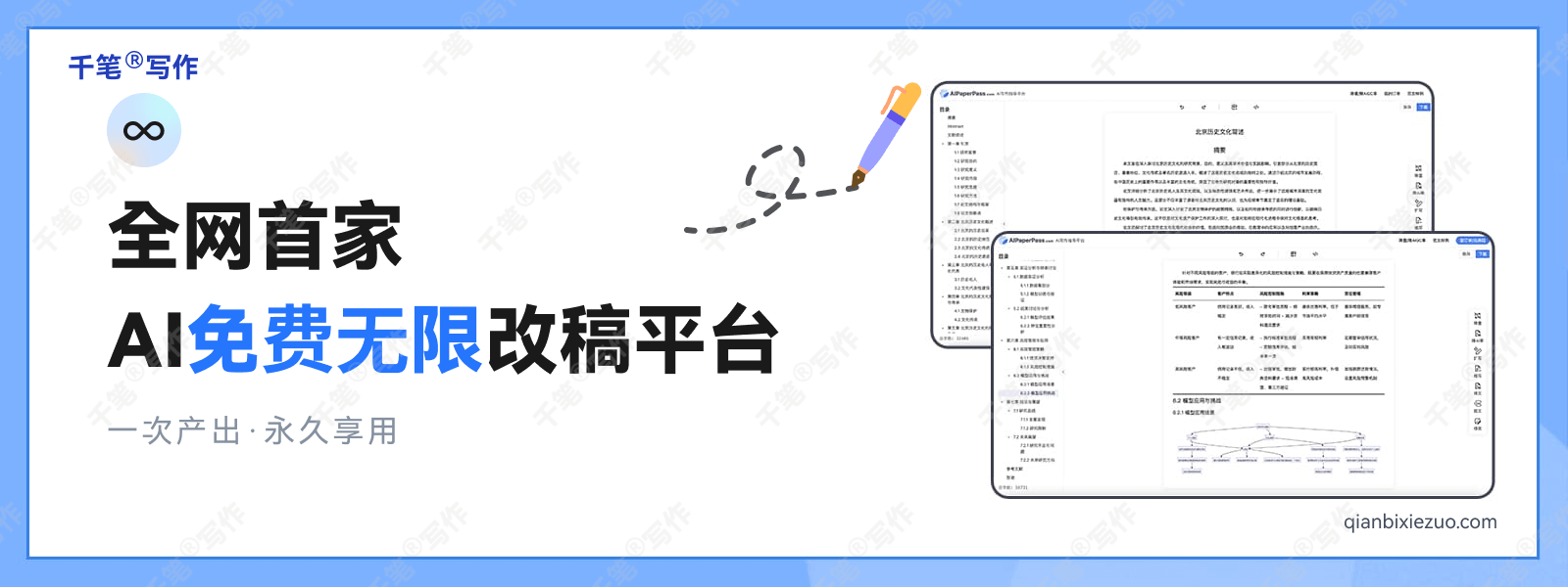 qianbixiezuo