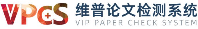 维普论文检测系统